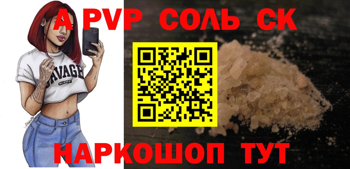 Будённовск  APVP кристаллы  Alpha-PVP СК КРИС  Альфа ПВП Crystall  Вход с VPN 