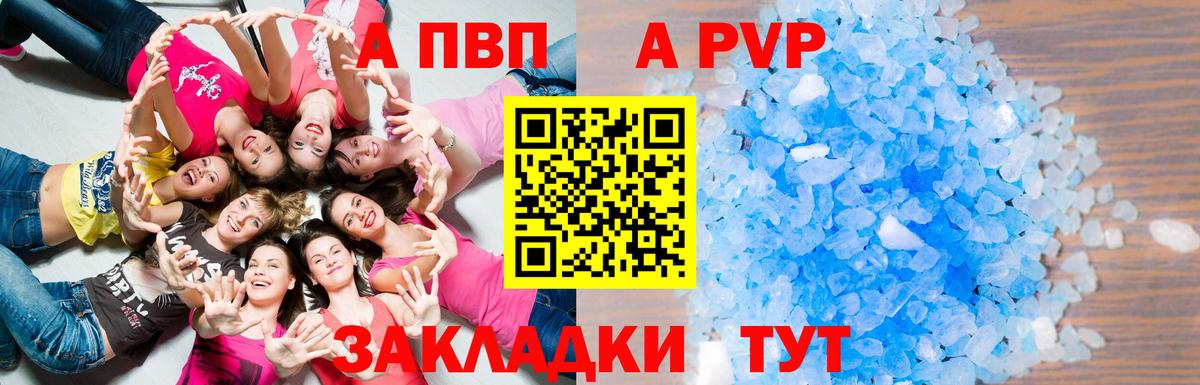 Alpha PVP кристаллы Будённовск