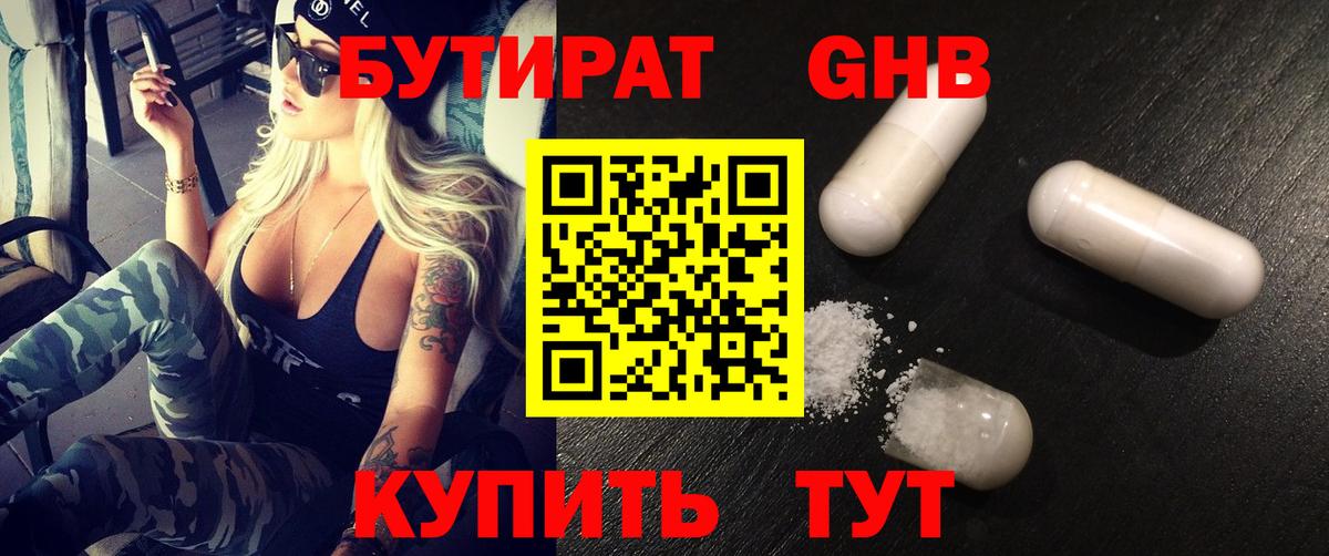 БУТИРАТ жидкий экстази  Вход с VPN  Будённовск 
