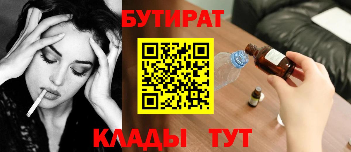 Бутират 1.4BDO Будённовск