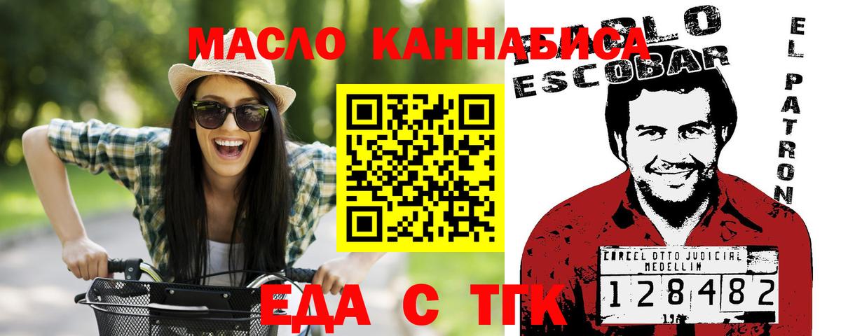 Еда ТГК конопля Будённовск