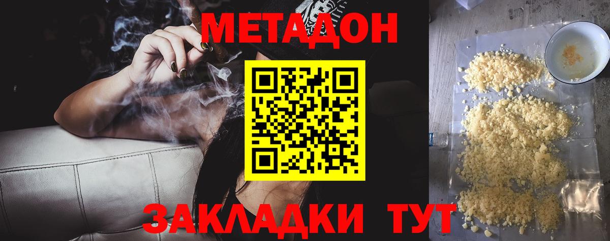 Будённовск  Метадон белоснежный  Метадон кристалл  Вход с VPN 