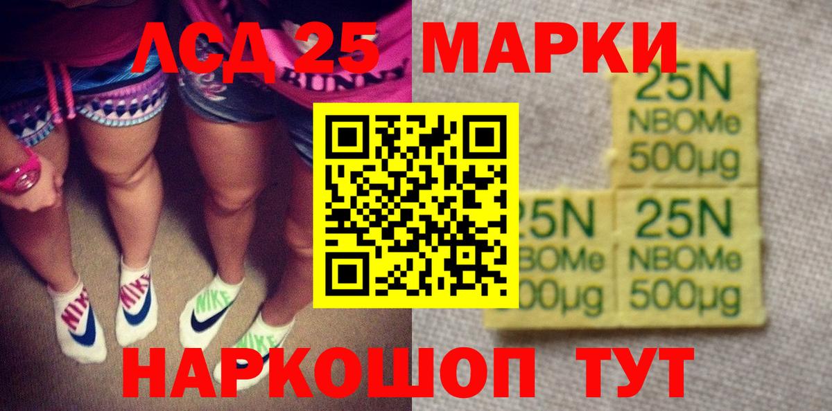 Будённовск  Марки 25I-NBOMe 1,5мг  как найти   Вход с VPN 